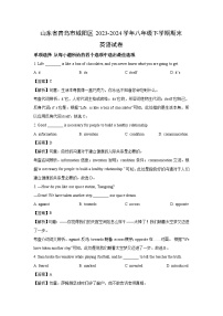 山东省青岛市城阳区2023-2024学年八年级下期末英语试卷（解析版）