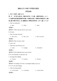 湖南长沙八年级下期末模拟英语试卷（解析版）