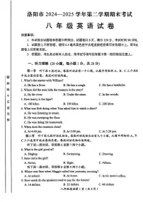 2025年洛阳市八年级下学期期末英语试卷