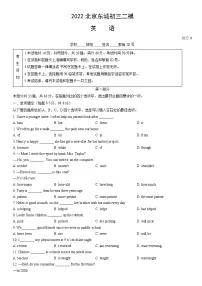 2022北京东城初三二模英语试卷（含答案）