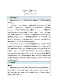 牛津译林版（2024）七年级下册（2024）Unit 7 Outdoor fun第1课时教学设计