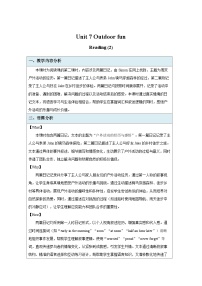 英语牛津译林版（2024）Unit 7 Outdoor fun第3课时教案设计