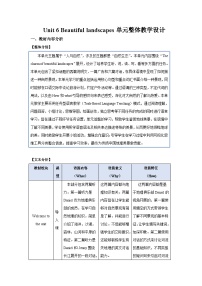 牛津译林版（2024）Module 2 A wonderful worldUnit 6 Beautiful landscapes教学设计
