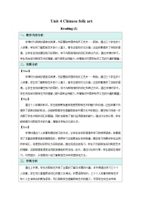 牛津译林版（2024）七年级下册（2024）Module 1 My country & my peopleUnit 4 Chinese folk art教案设计