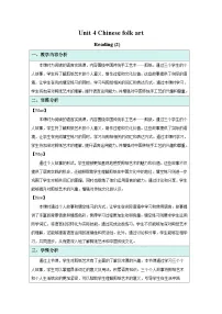 牛津译林版（2024）七年级下册（2024）Module 1 My country & my peopleUnit 4 Chinese folk art教案设计