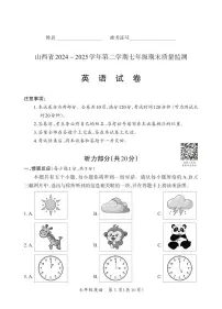 2024-2025学年山西省部分学校七年级下学期期末卷·英语（人教版）试卷（含答案及听力）