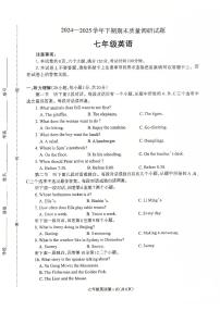 2024~2025学年下学期期末初中七年级英语期末试卷