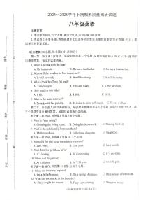 2024~2025学年下学期期末初中八年级英语期末试卷
