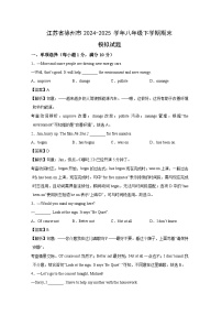 江苏省徐州市2024-2025 学年八年级下期末模拟(解析版）英语试卷