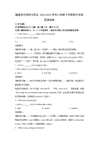 福建省三明市大田县2024-2025学年八年级下期中考试英语试卷（解析版）