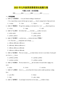 专题2名词（名词的数）-2025年七年级英语下册暑假语法真题专练（通用版）（含答案+解析）