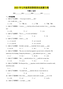 专题8 冠词-2025年七年级英语下册暑假语法真题专练（通用版）（含答案+解析）