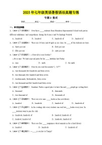 专题9 数词-2025年七年级英语下册暑假语法真题专练（通用版）（含答案+解析）