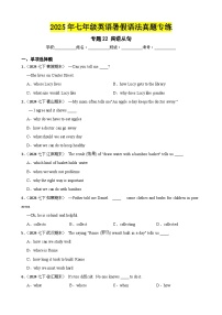 专题22 宾语从句-2025年七年级英语下册暑假语法真题专练（通用版）（含答案+解析）