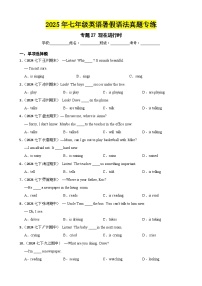 专题27 现在进行时-2025年七年级英语下册暑假语法真题专练（通用版）（含答案+解析）