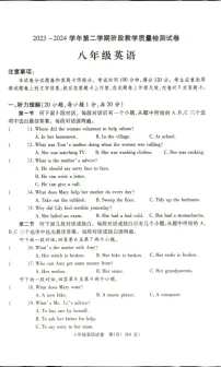 河南省洛阳市新安县2023-2024学年八年级下学期5月期中英语试题