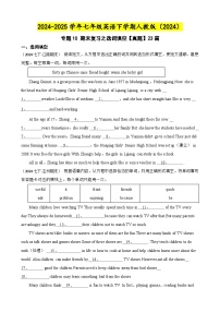 专题10 期末复习之选词填空【真题】23篇练习【答案+解析】-7年级英语下学期人教版