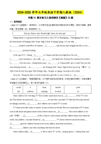 专题10 期末复习之选词填空【真题】23篇练习【答案+解析】-7年级英语下学期人教版