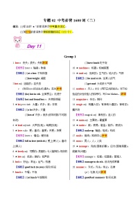 专题02 20天搞定中考必背1600词（二）-2025年中考英语三轮冲刺复习讲义