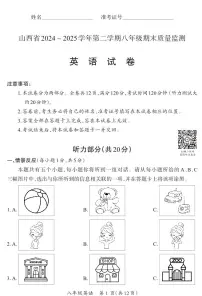 2024-2025学年山西省部分学校八年级下册期末考试 英语（人教版）试题（含答案、听力音频）