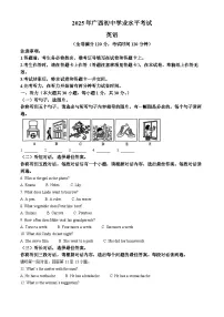 2025年广西中考英语真题含答案