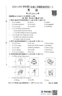 河北省廊坊市固安县2024-2025学年八年级上学期9月月考英语试题