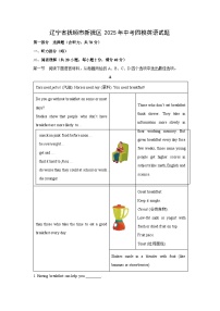 辽宁省抚顺市新抚区2025年中考四模英语试卷（解析版）