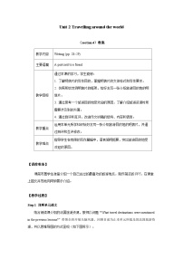 初中英语沪教牛津版（2024）七年级下册（2024）Section 4教学设计