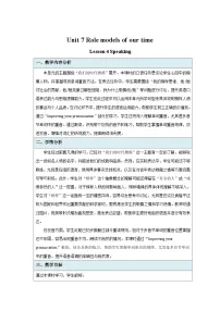 初中英语沪教牛津版（2024）七年级下册（2024）Unit 7 Role models of our timeSection 3教案