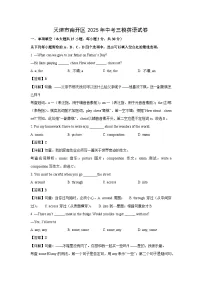 【英语】天津市南开区2025年中考三模试卷（解析版）