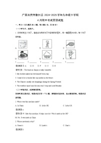 【英语】广西来宾市象州县2024-2025学年九年级下学期4月期中考试试题（解析版）
