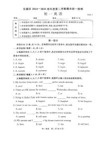 2025北京东城初一（下）期末真题英语