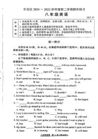 2025北京丰台初二（下）期末真题英语