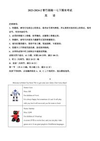 2024年青竹湖湘一外国语学校七年级下册期末英语试卷参考答案