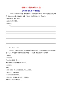 专题03 书面表达15篇（深圳中考真题+中考模拟）-备战2025年中考英语语法+题型练习(中考真题+中考模拟)(深圳专用)（原卷版+解析版）