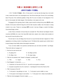 专题05 阅读理解之说明文15篇（深圳中考真题+中考模拟）-备战2025年中考英语(中考真题+中考模拟)(深圳专用)（原卷版+解析版）