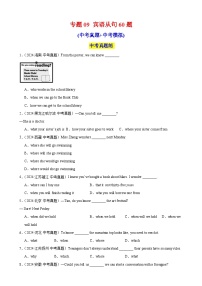 专题09 宾语从句60题（中考真题+中考模拟）-备战2025年中考英语语法+题型练习(中考真题+中考模拟)(深圳专用)（原卷版+解析版）