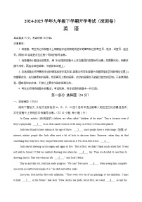 九年级英语下学期开学考试(深圳卷)-备战2025年中考英语语法+题型练习(中考真题+中考模拟)(深圳专用)（含答案与解析）