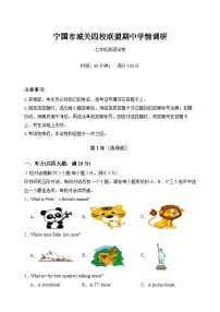 【7英RJ期中】宣城宁国市城关四校联盟2024-2025学年七年级下学期期中学情调研英语试卷