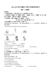 【8英RJ期中】阜阳市临泉县中学联考2023-2024学年八年级下学期4月期中英语试题