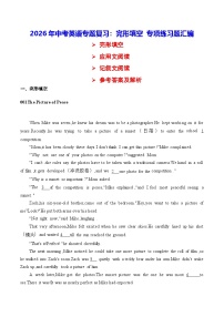 2026年中考英语专题复习：完形填空 专项练习题汇编（含答案解析）
