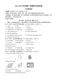河北省石家庄市2023-2024学年八年级下学期期末考试英语试卷