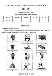 2024-2025学年山西省太原市八年级下学期期末考试 英语试卷（含答案、无听力）