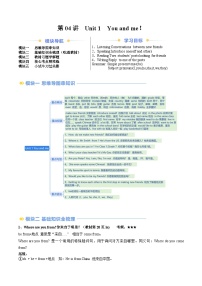 第04讲  Unit 1（知识全梳理&考点精准练）-【暑假自学课】2024年新七年级英语暑假提升精品讲义（人教版2024）