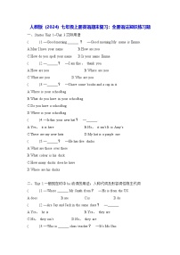 人教版（2024）七年级上册英语期末复习：全册语法知识练习题（含答案解析）