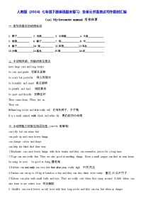人教版（2024）七年级下册英语期末复习：各单元书面表达写作素材汇编 学案