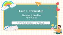 初中沪教牛津版（2024）Listening教学ppt课件