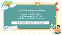 沪教牛津版（2024）七年级上册（2024）Unit 8 Collecting as a hobbySection 4 Extending and developing competenciesFoc