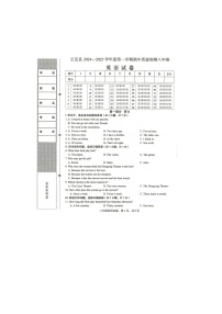 河北省石家庄市正定县2024-2025学年上学期期中八年级英语试卷
