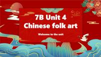 牛津译林版（2024）七年级下册（2024）Unit 4 Chinese folk art完整版课件ppt